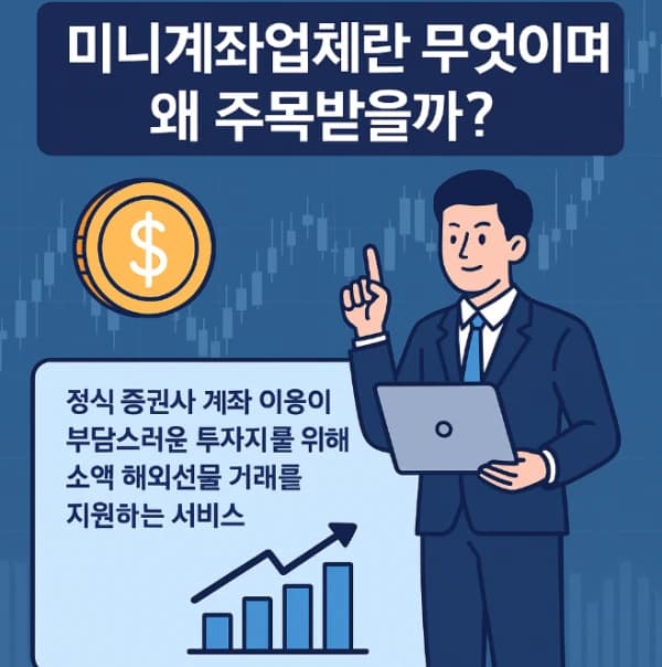 미니계좌업체 안전 기준과 실제 후기
