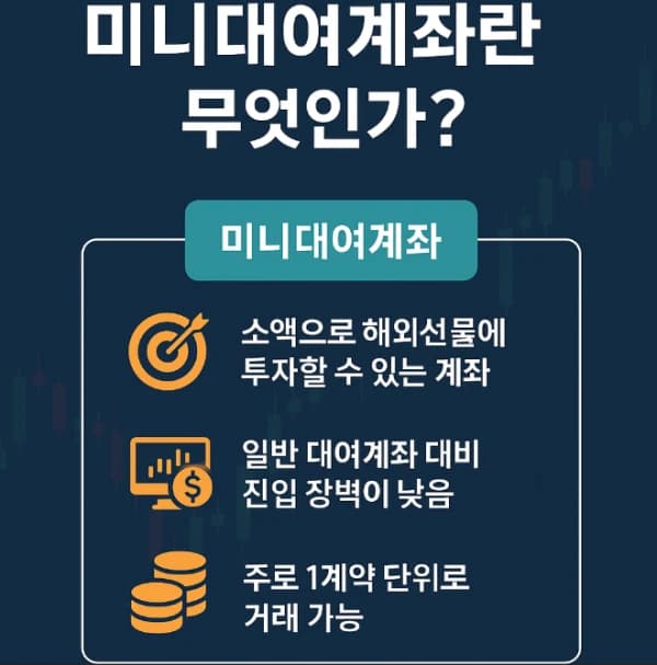 미니대여계좌 안전한 선택 기준과 팁