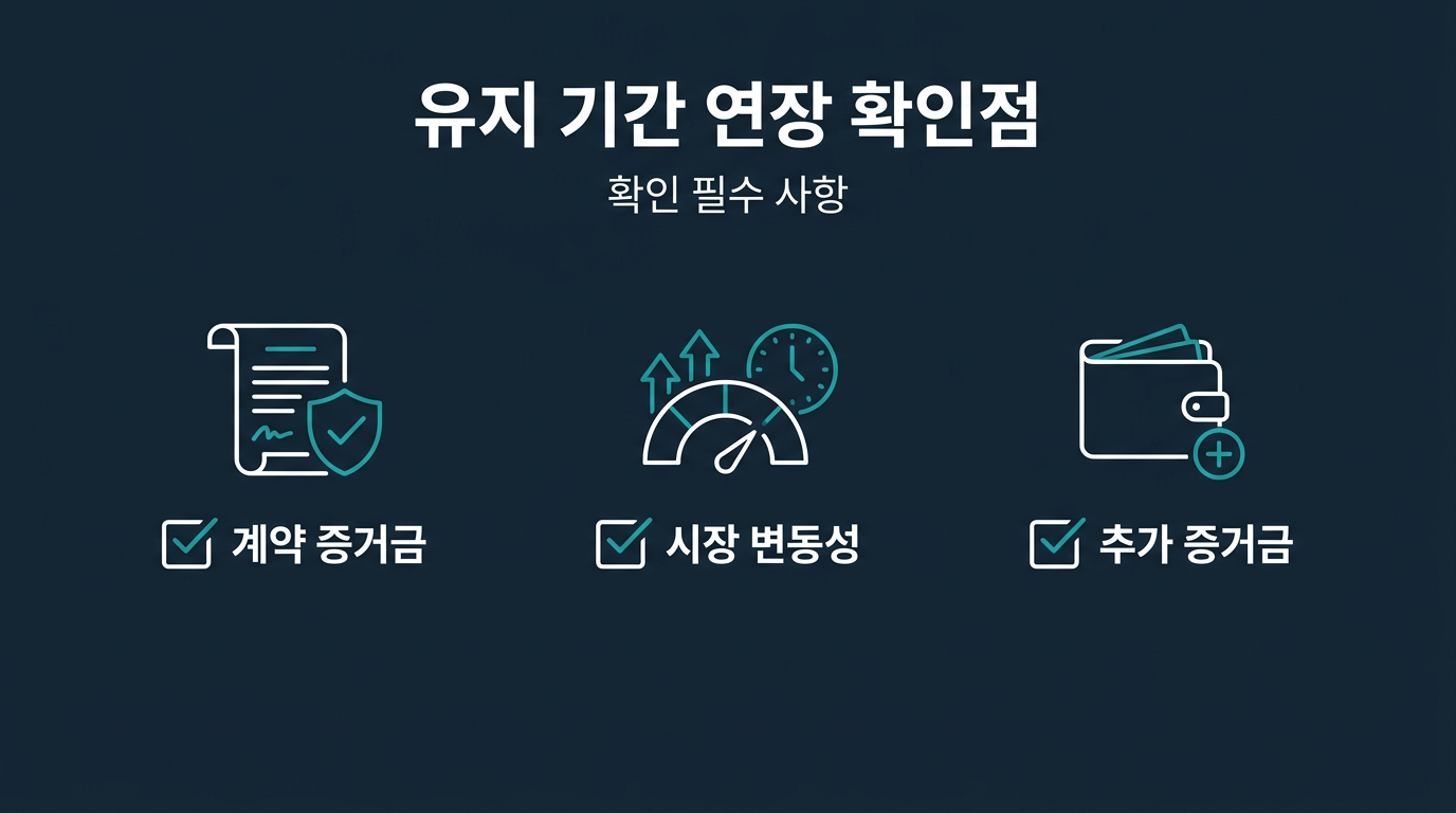 유지 기간을 늘리려면 어떤 점을 확인해야 하나요? 설명 이미지
