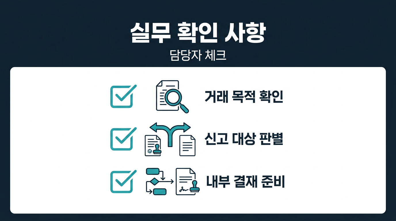 법인계좌 운용 담당자가 실무적으로 확인해야 할 사항은 무엇인가요? 설명 이미지