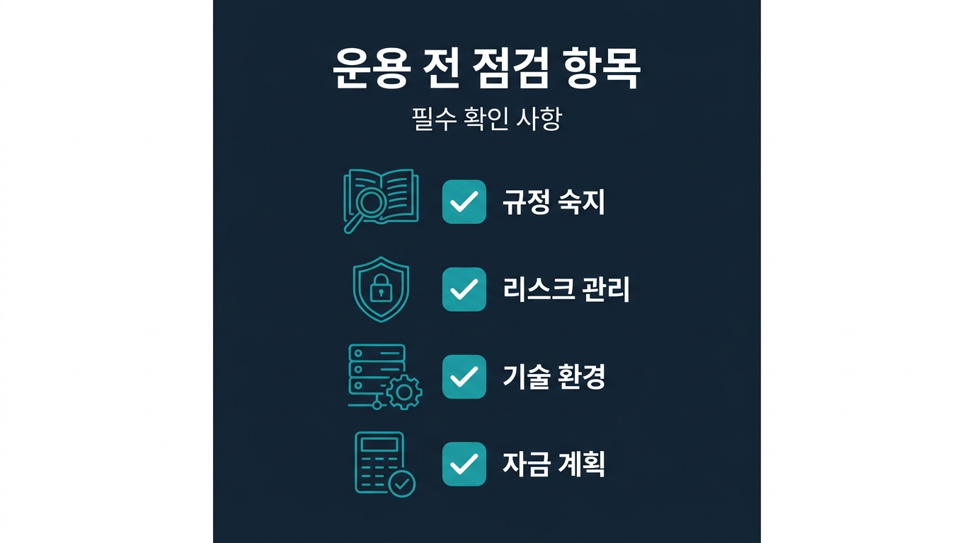 다계좌 운용 전 점검해야 할 항목은 무엇인가? 설명 이미지