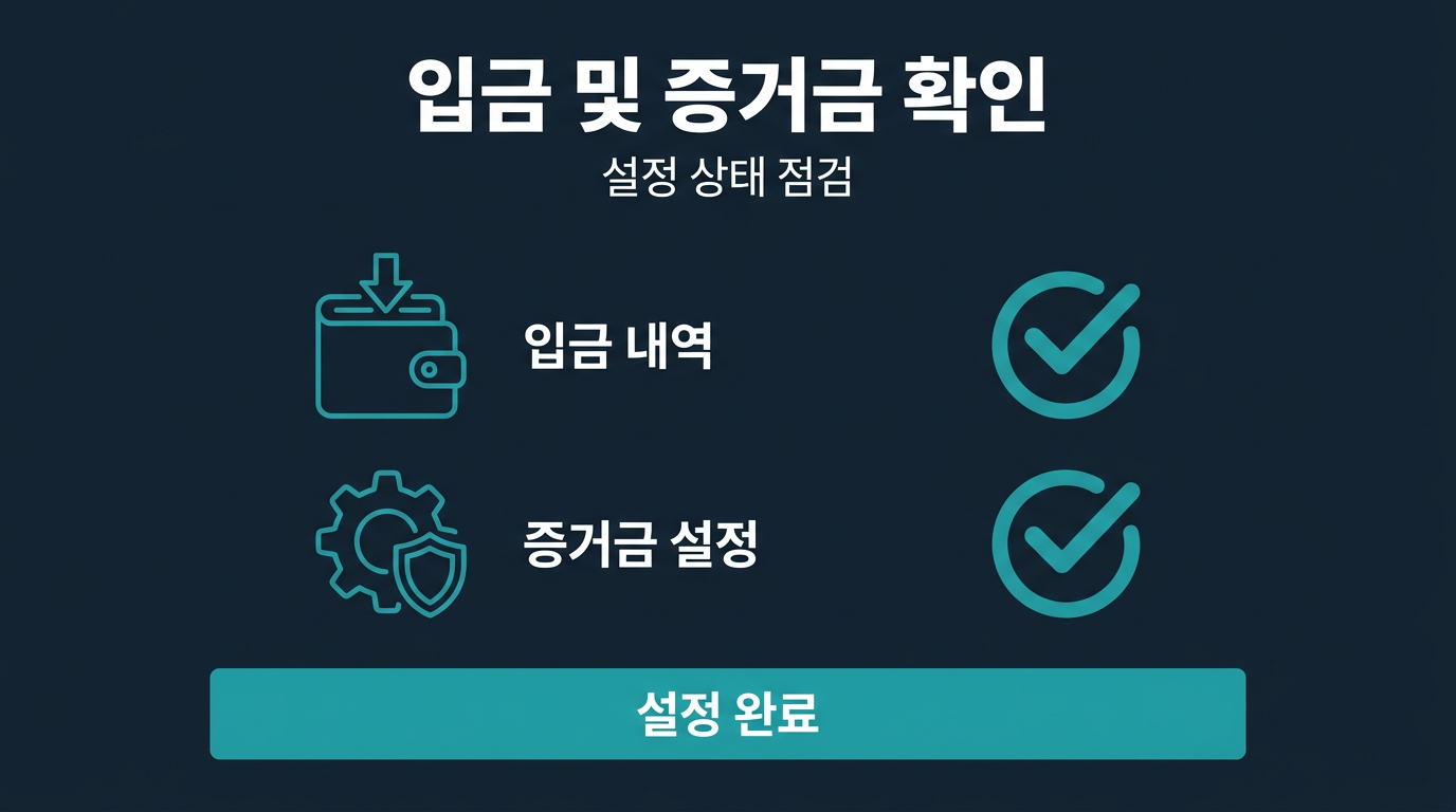 입금과 증거금 설정은 어떻게 확인하나요? 설명 이미지